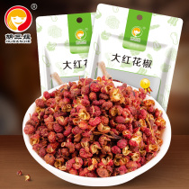Shaanxi Hancheng pepper 50g Dahongpao dried prickly pepper edible red hemp pepper cooking seasoning spice spice