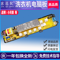 Original 168LPLED Swan washing machine computer board XQB65-8868 XQB55-128 small control motherboard
