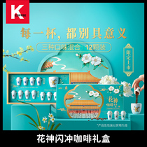 (KFC x Palace Museum) KCOFFEE flash Chong flower God coffee gift box instant coffee powder