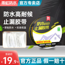 Dongfang Yuhong strong waterproof tape Butyl coil Roof leakage sticker plugging wang Roof waterproof plugging material