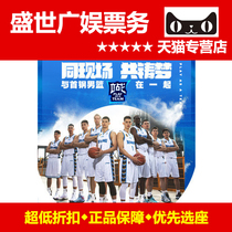 2019-2020 Beijing Shougang Mens basketball home tickets Beijing Shougang ball tickets loose tickets Playoff tickets reservation