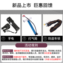 Car Beibei commuter car gift bag lock flashlight pump (not only sold with the car)