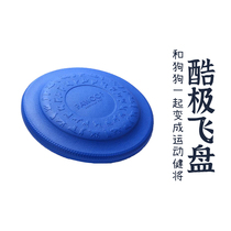 (Recommended by rolling claws) cool Frisbee pet training supplies bite-resistant dog toys soft flying saucer