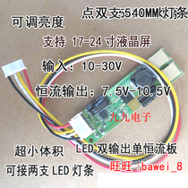 LED single and double port universal modified constant current board LED LCD dual port backlight 9V output constant current source 9V light bar