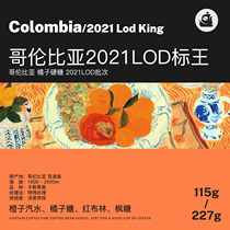 Cafa Boden Columbia Orange Hard Candy Special Treatment Boutique Hand-washed Coffee Bean Single Product Fresh Roasted 115g