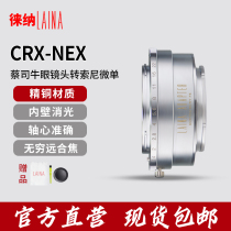 The Leena applies to the all-copper Cai Niu Eye CRX lens to the Sony SONY FE E PORT NEX TRANSFER RING