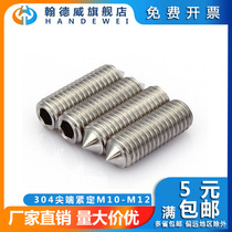 304 stainless steel hexagon socket tip set screw headless Bolt top wire machine meter stop screw M10-M12