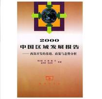 2000 China Regional Development Report Land Avenue Commercial Press Library