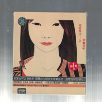 Beauty Card Audiovisual Zhou Hui Selected 3 Lonely City Albums CD Classic Pop Music Record Treasured CDs