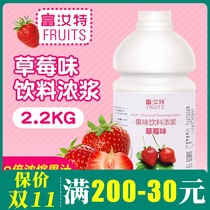 Sailing Juice Furute Strawberry Juice High-power Concentrated Fruit Pulp Drinking Fruit Tea Milk Tea Shop Special Raw Materials