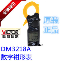 VICTOR DM3218 Digital Clamp Meter DM3218 Spot High Precision Clamp Meter