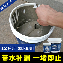 Plugging king Fill king water does not leak Quick-drying cement Quick-drying water-proof mud mortar glue roof crack waterproof material