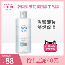(Official) EtudeHouse Itis house Love Lie Cottage Gentle Moisturizing free of pure crystal soothing makeup remover