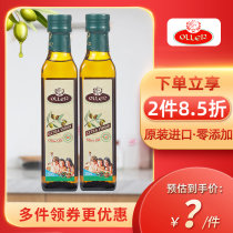 Spain original imported Orel extra virgin edible olive oil 250ML * 2 bottles pregnant baby baby