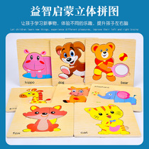 Childrens 3D three-dimensional wooden puzzle building blocks hands-on brain puzzle Early education puzzle baby 3-6 years old toys