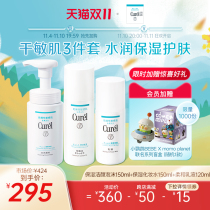 (Double 11 additional purchase) curel moisturizing hydrating 3-piece moisturizing lotion facial cleanser skin care nerve amide treatment