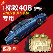14-22 Dongfeng Peugeot 408 engine lower guard plate logo 408 chassis guard plate armor 21 2022 modification
