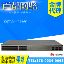 Brand new S6730-H24X6C Huawei 24-port 10 Gigabit optical 6-port 100GE full-function 10 Gigabit core switch