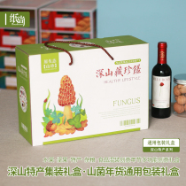 Morchella packaging box Shanzhen Dry Goods gift box box Fungus Mushroom Mushroom mushroom wild vegetable local specialty gift box customization