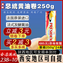 Original imported presidential light butter roll 250g butter pizza cake bread fermented butter baking ingredients