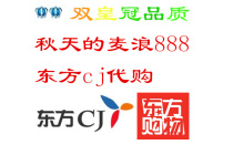 Oriental shopping on behalf of the order Oriental CJ domestic discount with the goods number inquiry