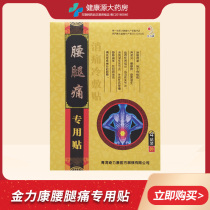 Jinlikang waist and leg pain paste 1 Box 4 stickers FX