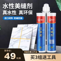 Fanzhu brand beauty sewing agent tile floor tiles special top ten household waterproof construction hook filling seam glue joint joint agent
