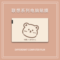 Suitable for Lenovo G510 G50-80 G40-80 G400S G405S G490 G575 G570 Notebook Film 320-