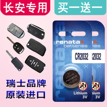 Changan Yuexiang v3 v5 v7 remote control car key battery original original factory special intelligent electronic lock
