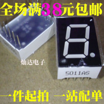 Brand new LG5011AH MT05011AR 1-bit co-yin high bright red 0 5-inch digital tube spot