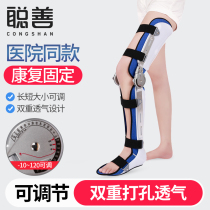Congshan knee ankle foot fixation brace ankle knee thigh fracture fracture sprain postoperative rehabilitation orthosis