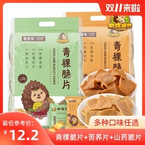 Hedgehog Agam highland barley crispy 216g snacks tartary buckwheat mountain tablets leisure food Net red food puffed food