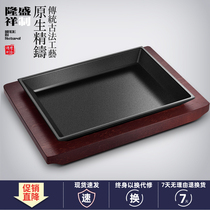 Long Sheng Xiang square steak plate Teppanyaki plate Cast iron Teppanyaki commercial Japanese baking plate fried steak plate Non-stick household