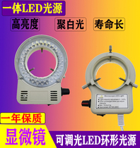 Body microscope LED light source ring light 56 light WR63HW brightness adjustable cold light micro set Machine auxiliary light ring