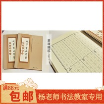 Beijing Chengjingren Yang Shufen teacher hard pen calligraphy red stroke basic copy quick practice copybook