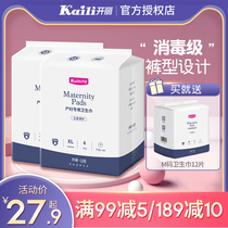 Kaili maternal sanitary napkins postpartum discharge lochia lengthen increase pregnant womens confinement sanitary napkins XL2 bag