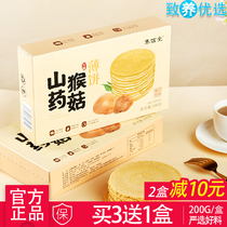 Collection Hall Yam Monkey Mushrooms Pancakes Crisp Corn Cake Crisp Whole Wheat Suitable for Elderly Nutritious Breakfast Snacks