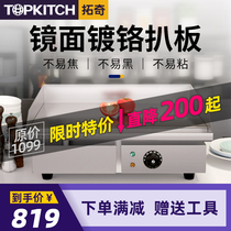 Tuoqi commercial hand cake machine thickened roasted cold noodles fried beef picktail machine squid iron plate electric plank oven equipment