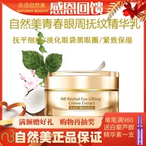 Natural beauty Youth Eyes Weighing Jinghua Milk 811065 Eye Cream Anti-wrinkle firming