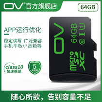 OV memory card 64G mobile phone high speed TF card sd driving recorder universal card microSD car memory card