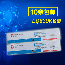 Dazheng ribbon is suitable for EPSON LQ630K LQ635K LQ730K LQ735K LQ80KF ribbon core