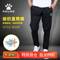 KELME Karmei Training Straight Drum Long Pants Mens Summer Cool Shuttle Weaving Sun Protection Pants Thin Speed Dry Outdoor Sport