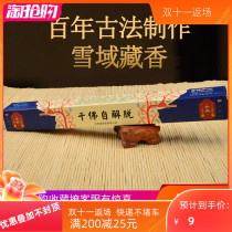 Natural Tibetan incense line incense indoor household handmade soothe the gods incense purification air aromatherapy thousands of Buddhas self-liberation