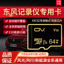 Dongfeng Fengxing t5 driving recorder memory card s50 dedicated memory card scenery 580pro high speed TF card e3 car microsd card ix5 storage card ix7 New Energy