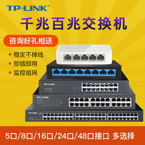 TP-LINKTL-SF1005M 5-port 8-port 16-port 24-port 48-port 100M gigabit plastic shell iron shell desktop rack switch network distribution splitter home