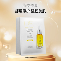(Tmall U first) spring and summer B5 liquid essence mask 5 pieces