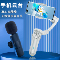 New tripod head mobile phone stabilizer wireless microphone collar clip style sound-shake sound live recording main cast outdoor short video vlog Sound outlet Podcast Bluetooth Noise Reduction Camera Transfer Equipment