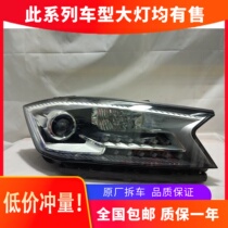 Suitable for Borgward BX7 xenon headlights led day lamp original dismantling accessories halogen upgrade xenon non-destructive