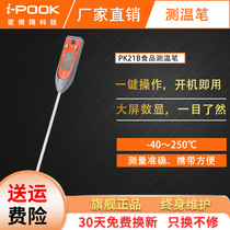 Ai Boxiang food thermometer PK21B household kitchen electronic water temperature oil temperature probe contact thermometer