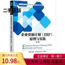 (genuine) Enterprise Resource Plan ERP Principles and Practices-Second 2 edition of Zhang Tao Machinery Industry Press